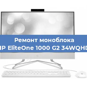 Замена материнской платы на моноблоке HP EliteOne 1000 G2 34WQHD в Перми